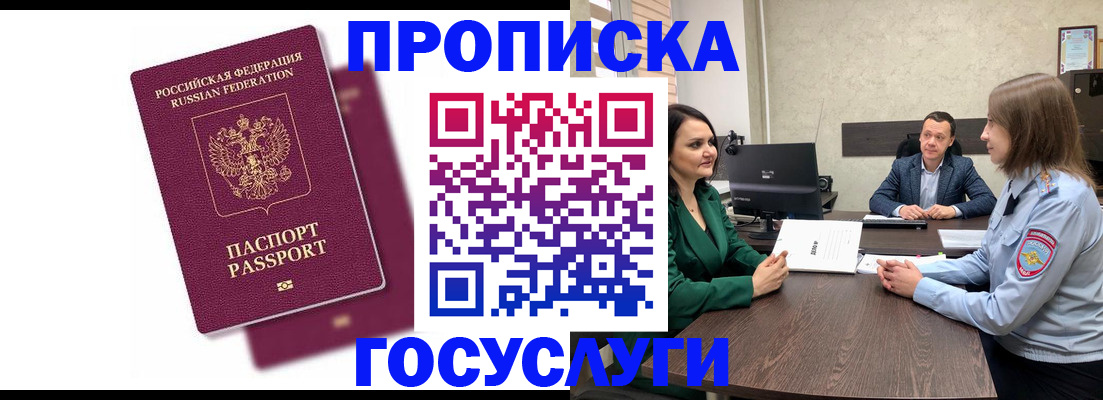 прописка регистрация в Соль-Илецке