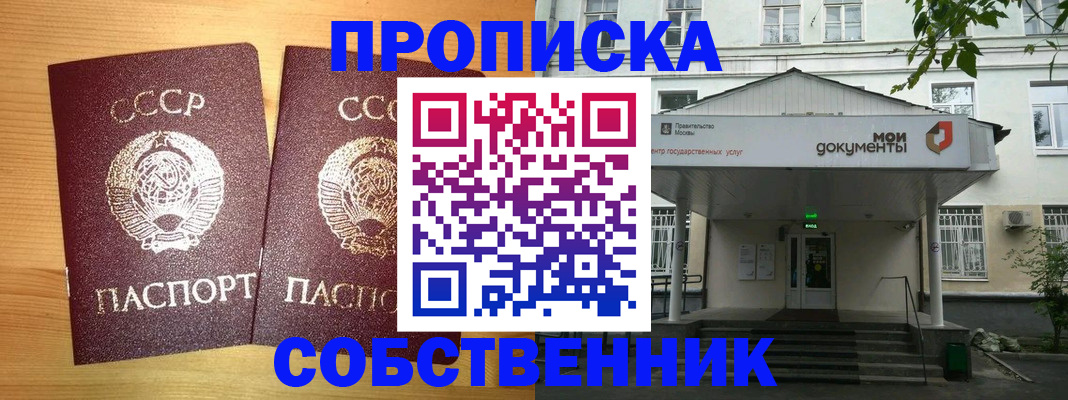 прописка законно в Соль-Илецке