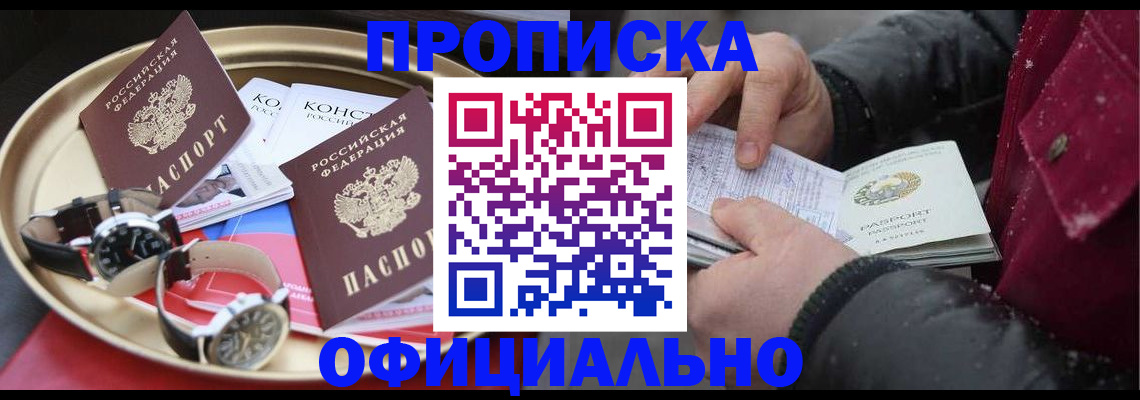 временная регистрация законно в Соль-Илецке