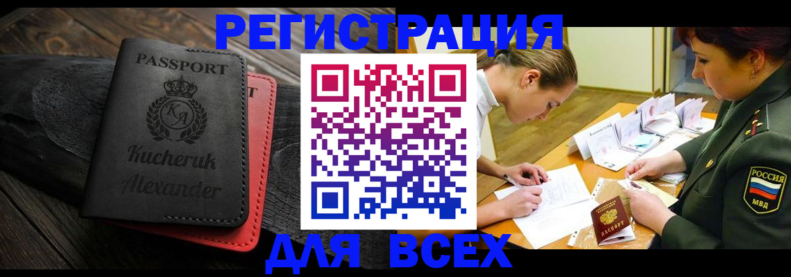 прописка для работы в Соль-Илецке