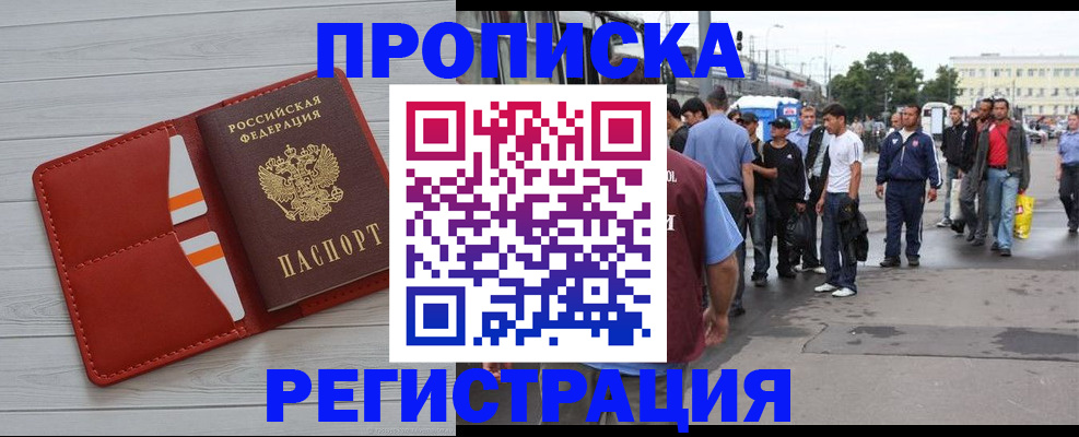 временная прописка в Соль-Илецке