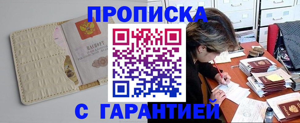 временная регистрация для всех в Соль-Илецке