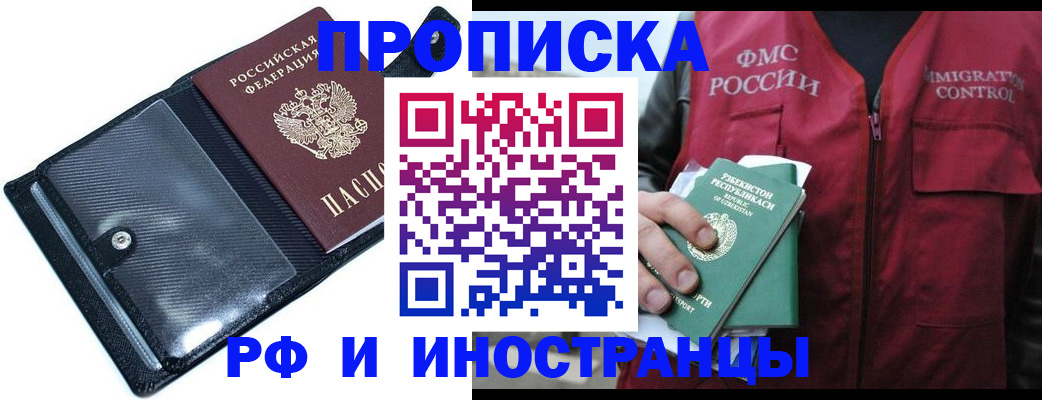 прописка штамп в Соль-Илецке