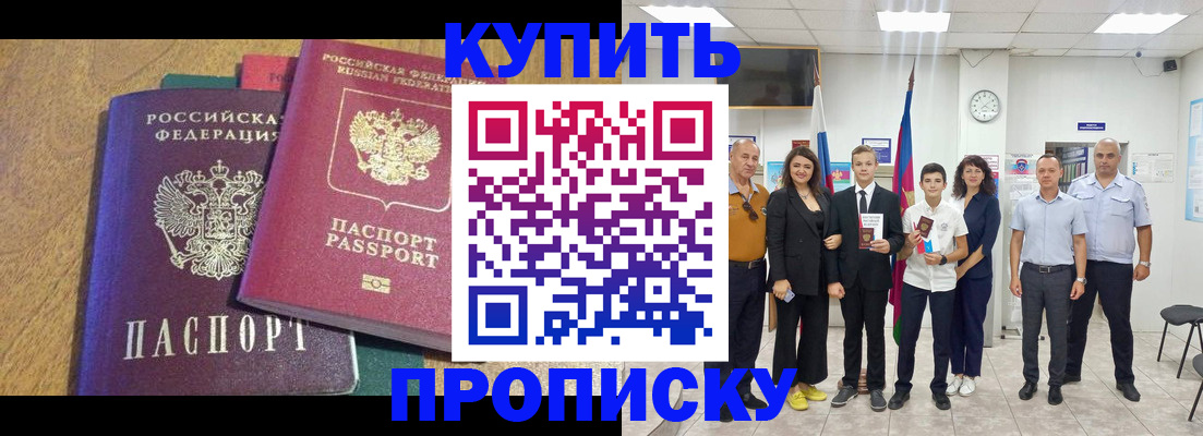 где прописаться в Соль-Илецке